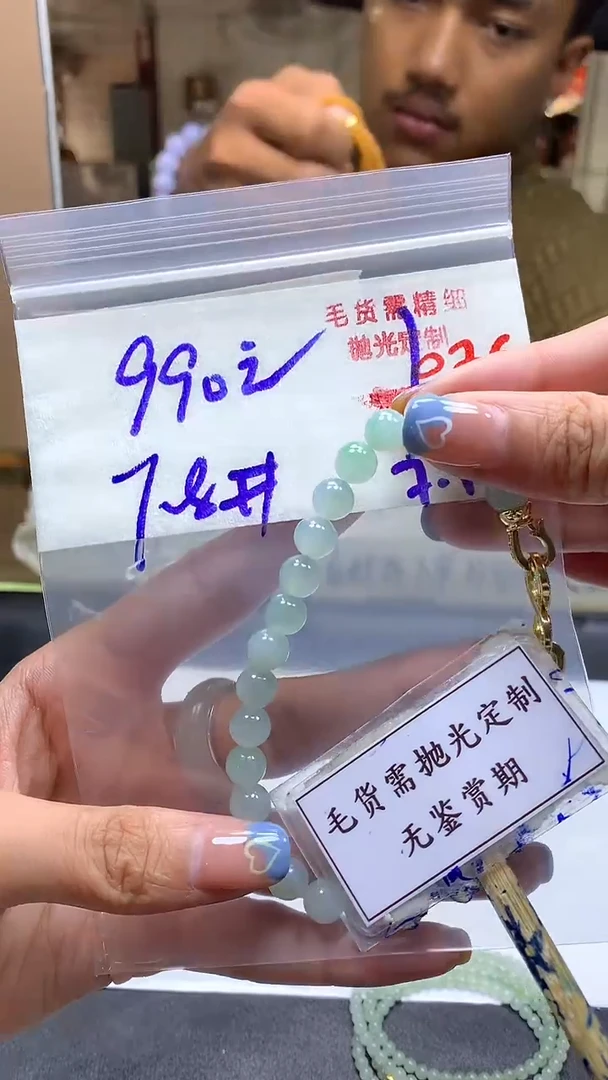 定制翡翠未镶嵌毛货需精细抛光多样性发一件珠串+990元