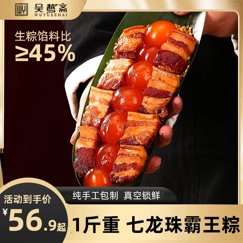 【网红七龙珠】吴越斋嘉兴口味500g蛋黄鲜肉粽手工早餐粽子速食