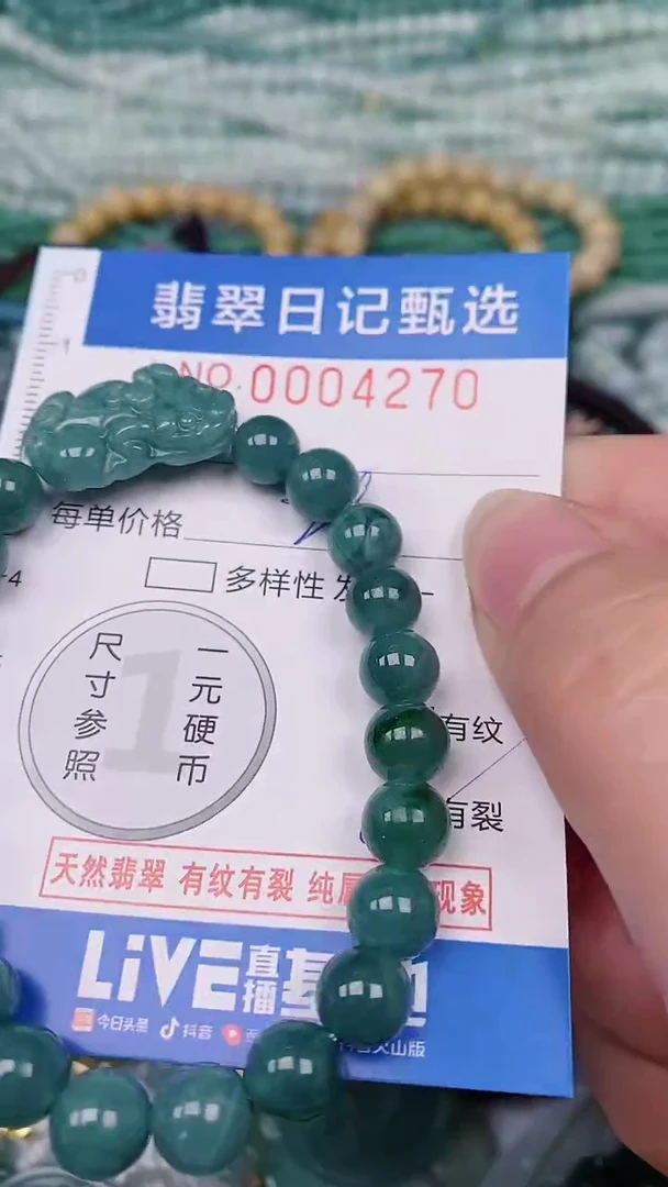 【闪购商品】翡翠颈饰未镶嵌00004270