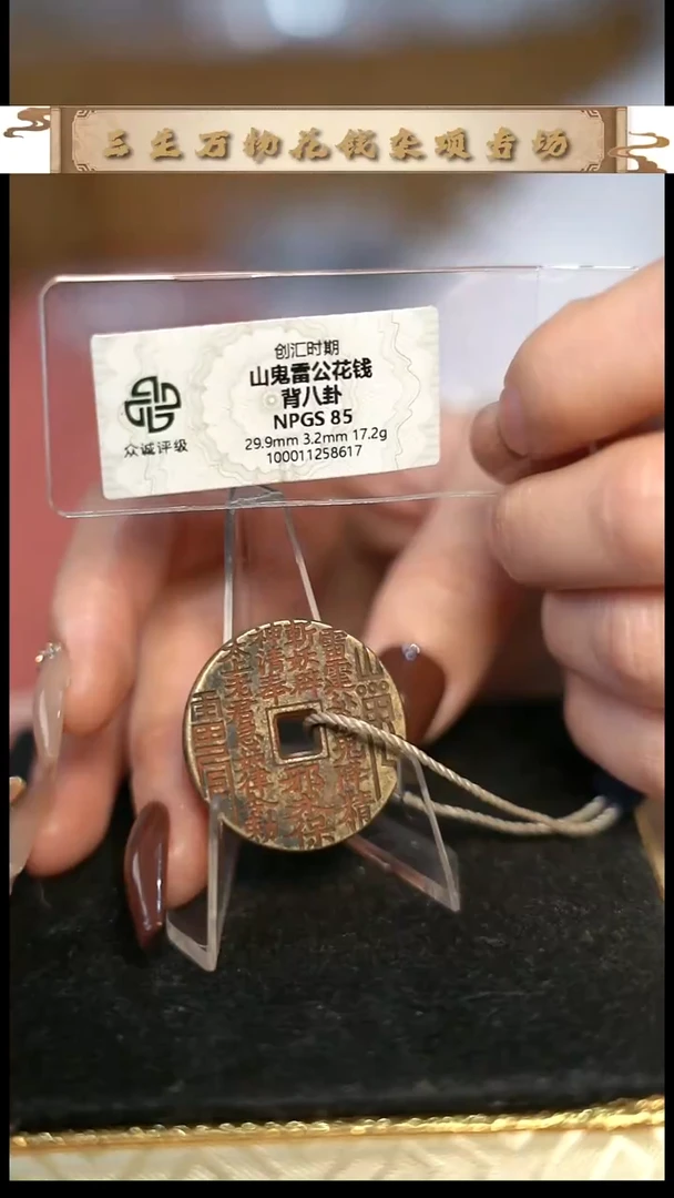 编号1109山鬼背八卦花钱（配脖挂）