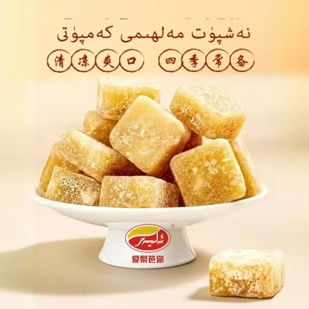 新疆包邮ALBAR 梨膏糖