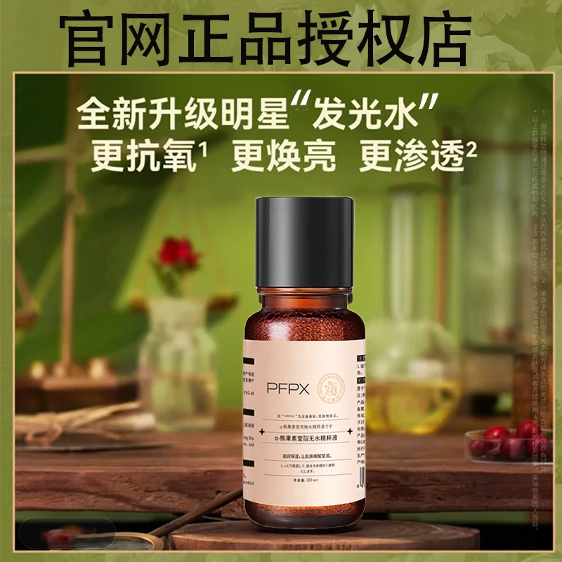 官网正品a-熊果苷发光水补水保湿爽肤水精粹水提亮肤色保湿湿敷水