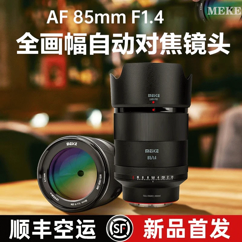 官方美科85mm F1.4镜头 全画幅自动大光圈人像适用于尼康索尼松下