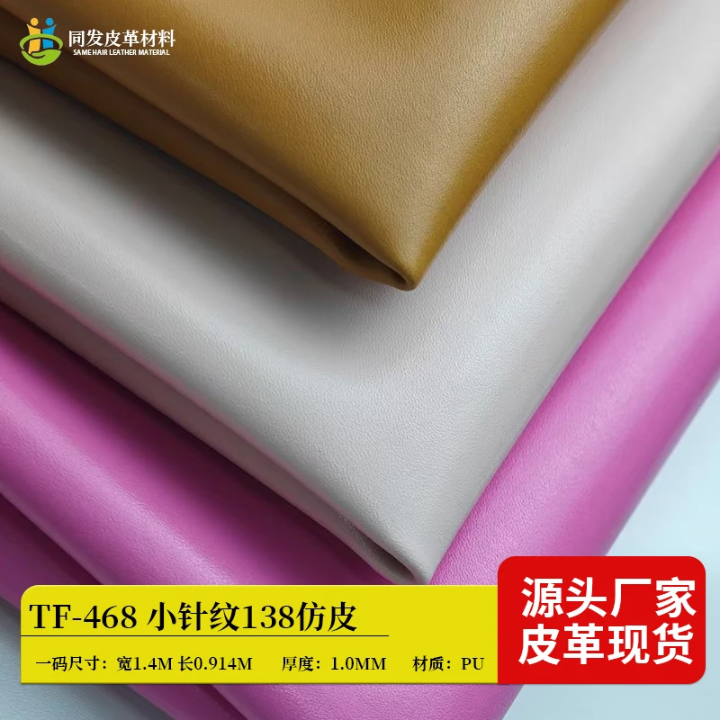 小针纹138纹双纹路PU人造革 1.0mm柔软箱包鞋材家具装饰手套皮带