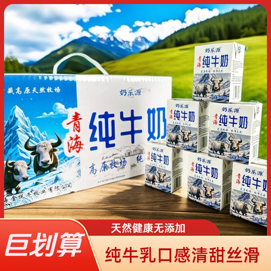 青海金牦牛纯牛奶6月新鲜日期24盒装适合早餐饮用手提送礼代餐