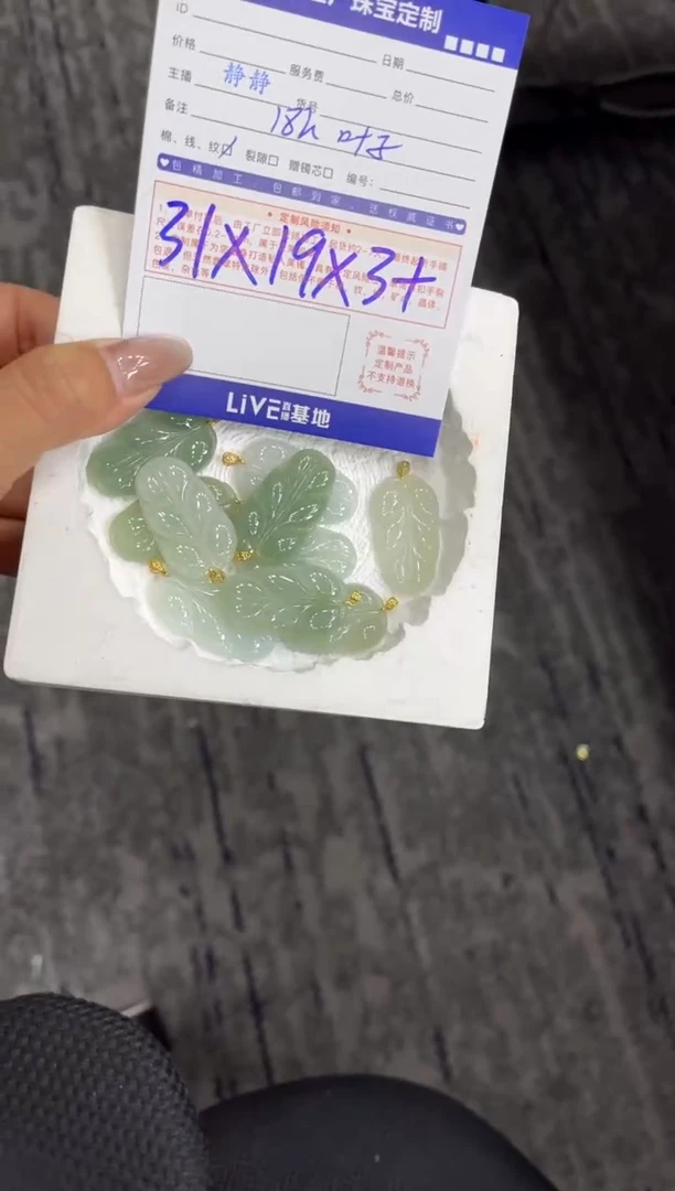 【闪购商品】翡翠颈饰18K金镶嵌叶子多样性/发一件（赠绳）