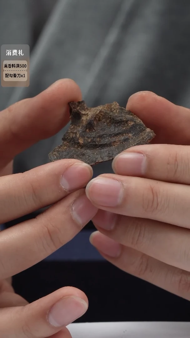 沉香沉香碎屑0402越自然壳熏香料重1.43克