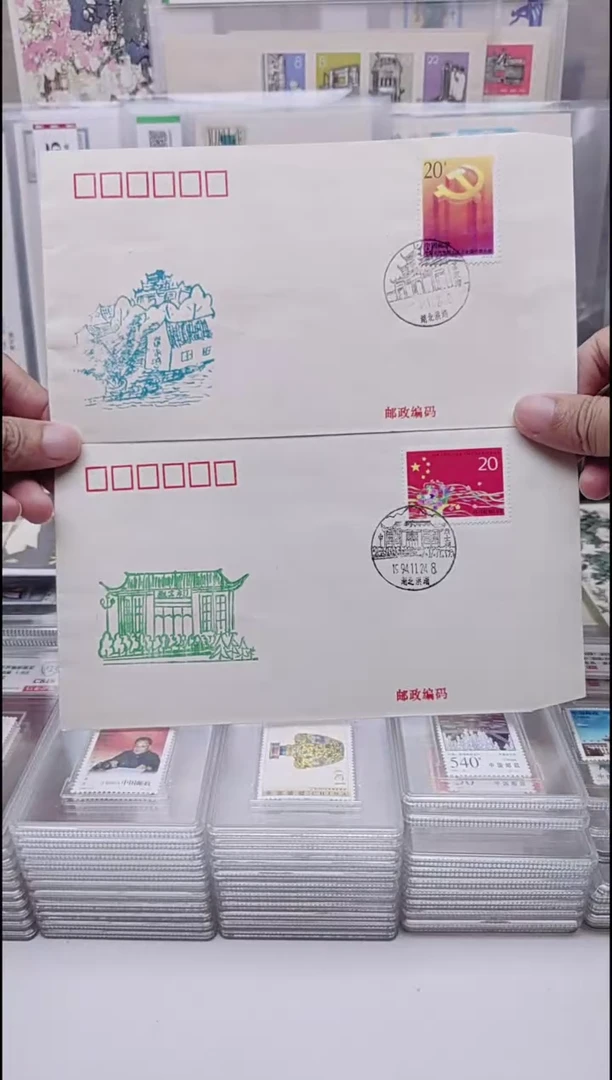 党党      邮票纪念封