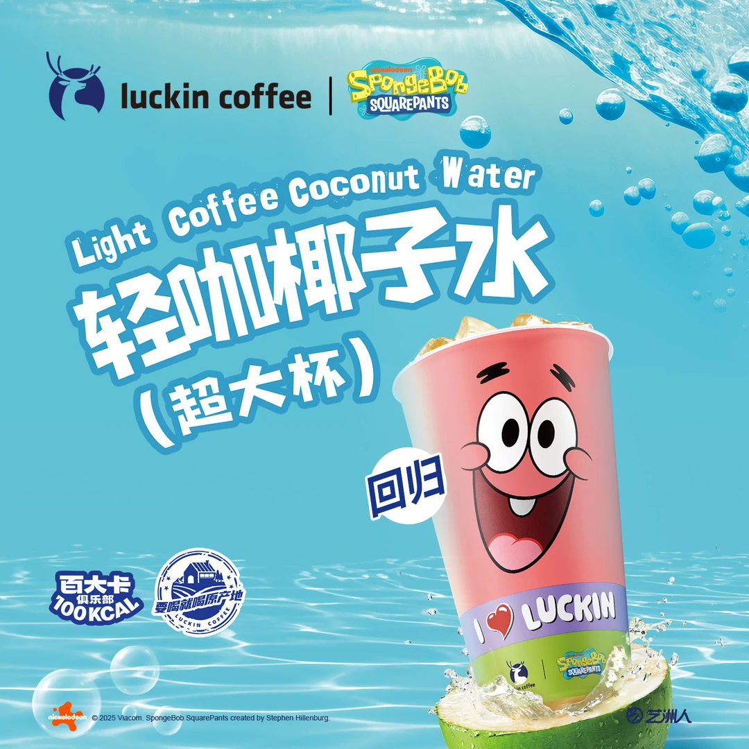 luckin coffee/瑞幸咖啡【椰香浓郁】轻咖椰子水（超大杯）咖啡兑换劵