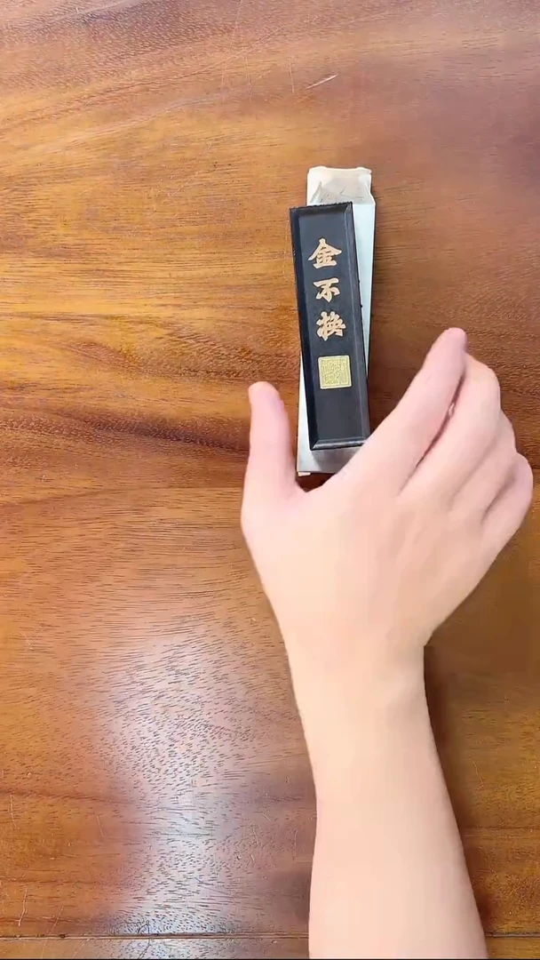 曹素功精品金不换