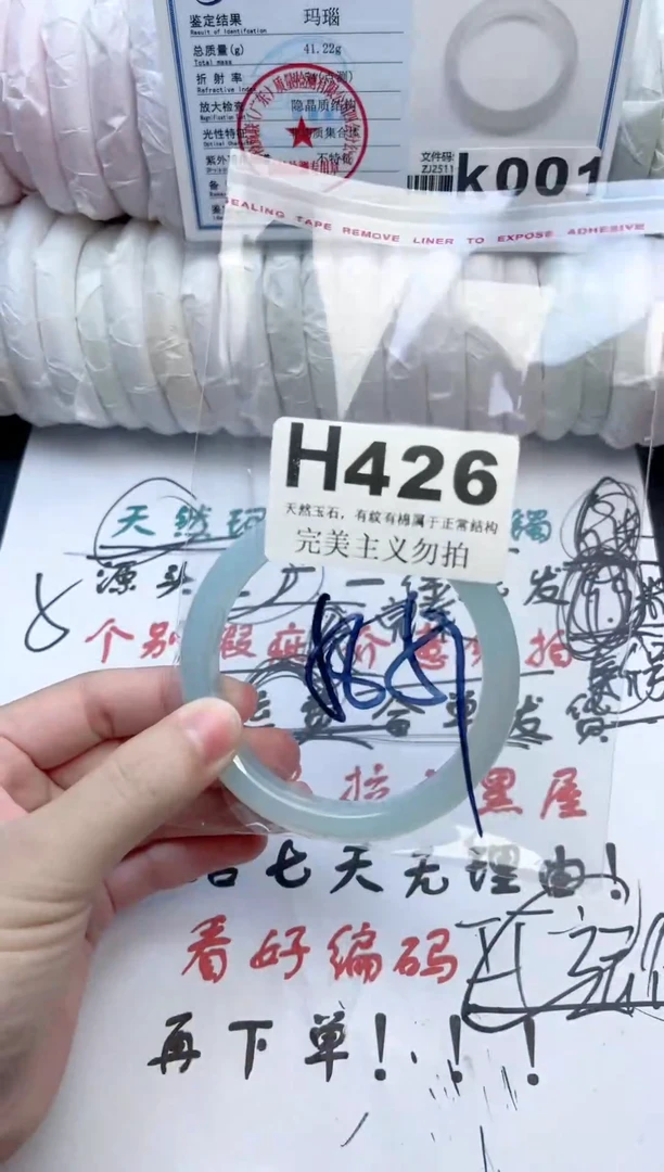 手镯玛瑙/玉髓未镶嵌426