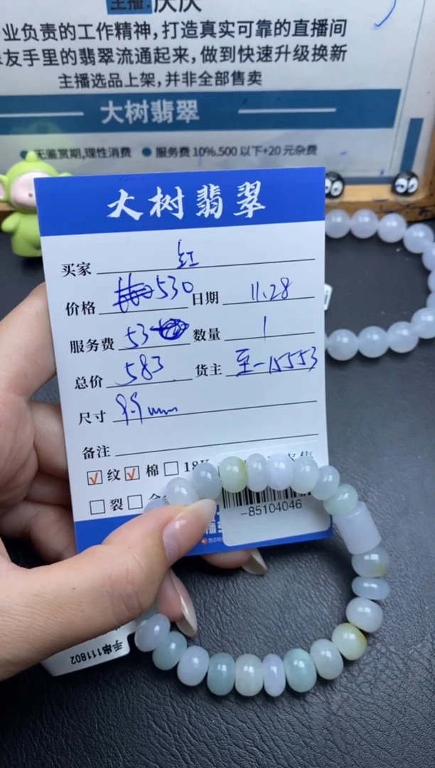 颈饰未镶嵌翡翠红*手串-85104046