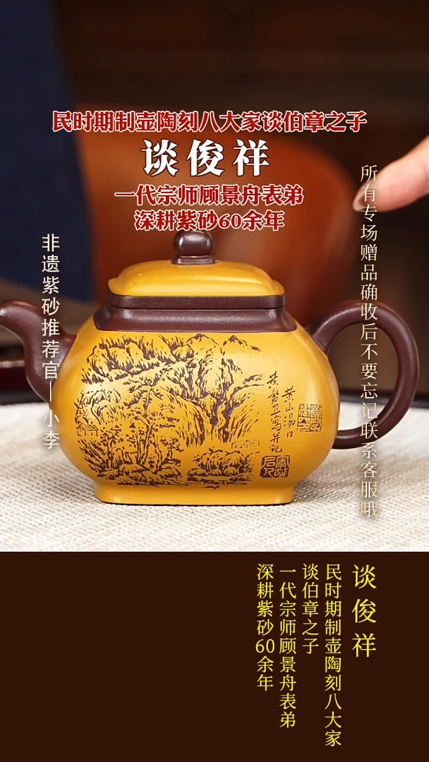 茶壶紫砂98  谈俊祥 紫泥 方炉壶240CC