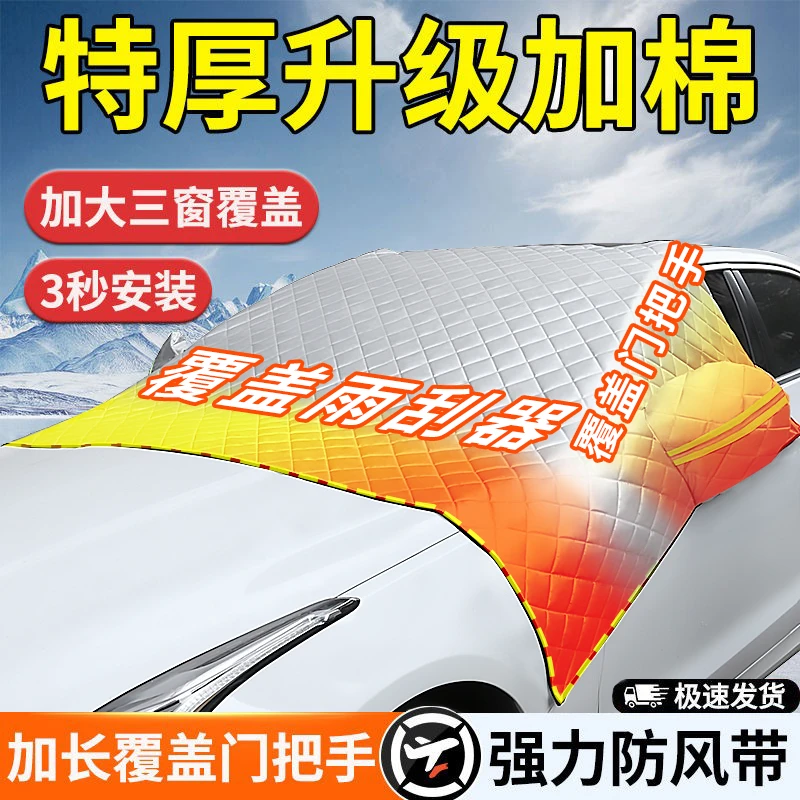 汽车遮雪遮雪罩防冻罩防霜罩引擎盖汽车前挡风冬冬季磁吸式汽车