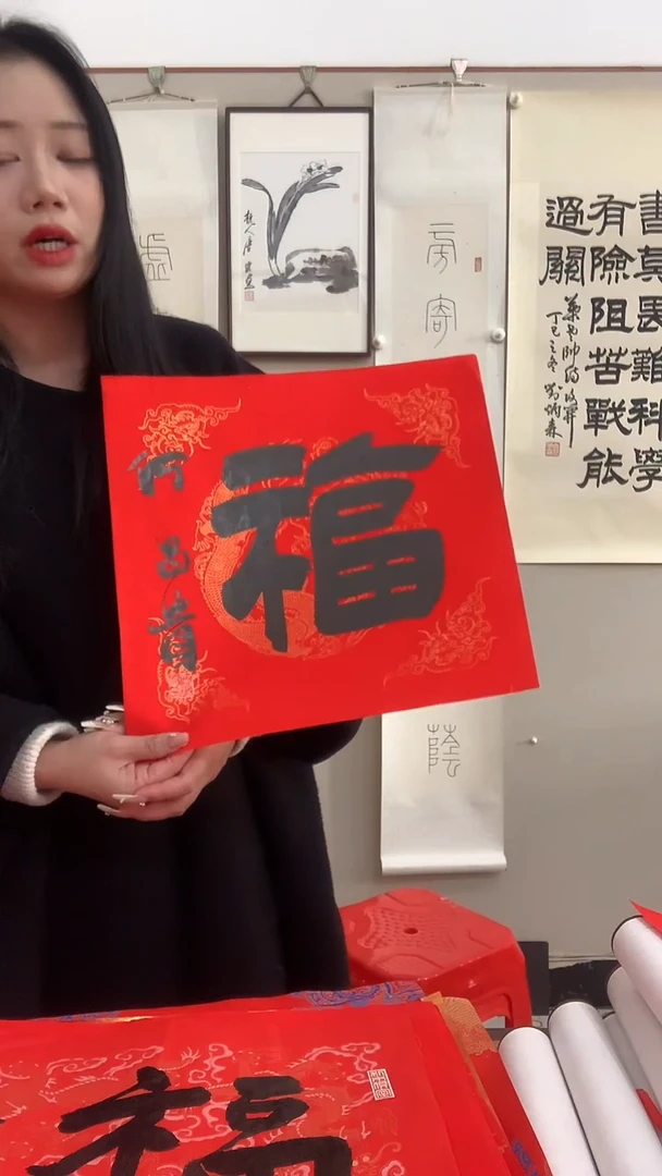 【闪购商品】书法J何老师书法福字一件