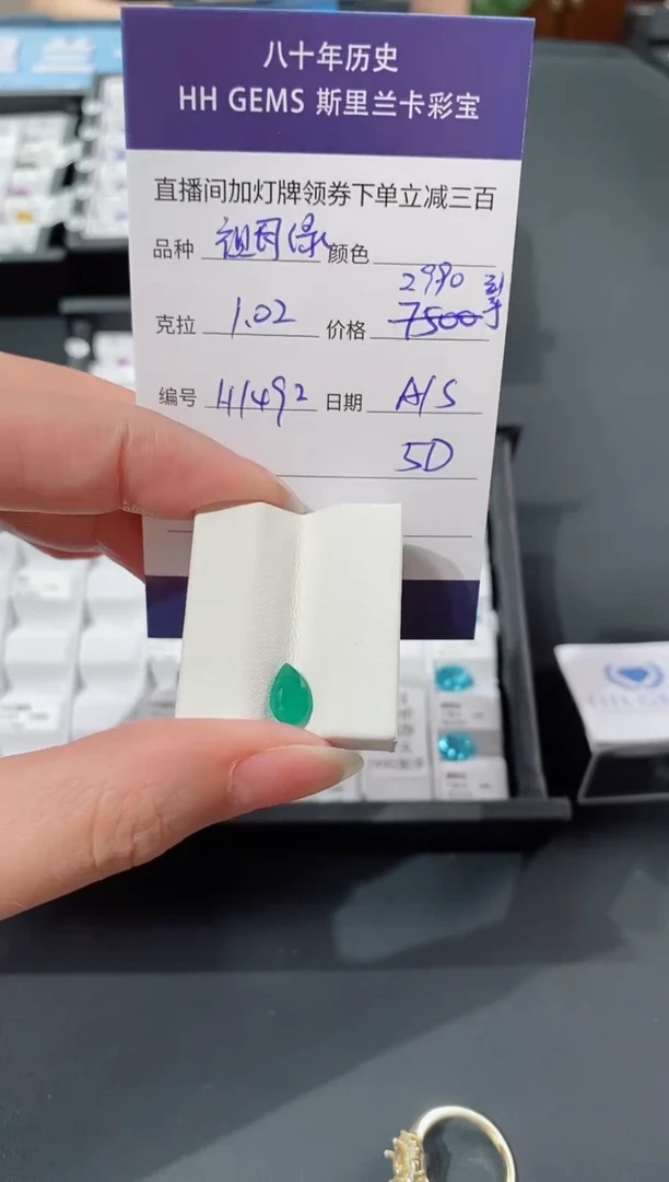 裸石未镶嵌祖母绿1.02ct H1492 A/S