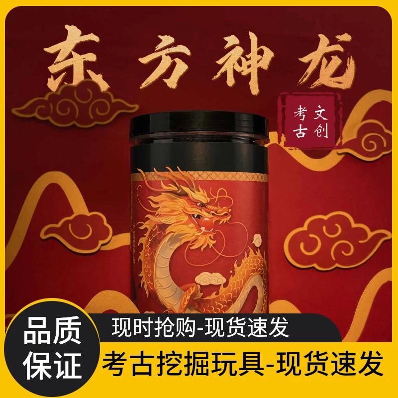 东方神龙挖掘挖宝考古玩具国潮神龙儿童手工diy古风礼物玉石男孩