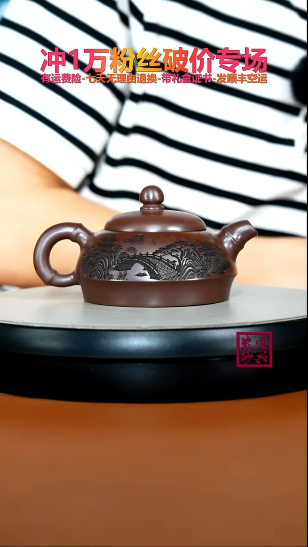 茶壶紫砂石红富春山居竹段半月220CC