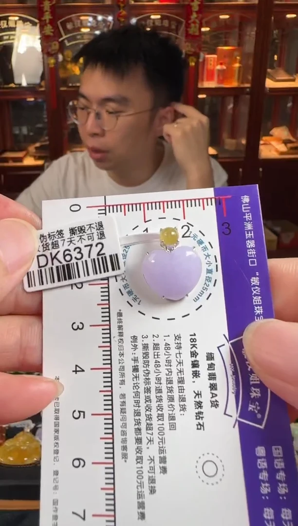 颈饰18K金镶嵌翡翠DK6372冰紫心心