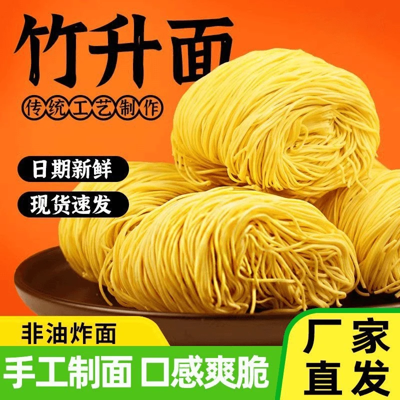 【买5团送5团】竹升面广式正宗云吞面早餐面传统工艺纯手工非油炸