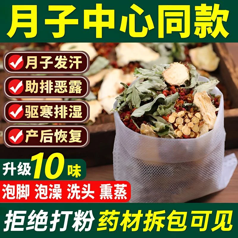 产后调理泡脚包月子泡浴足浴包女子调理泡澡瑶浴家用药浴泡脚药包