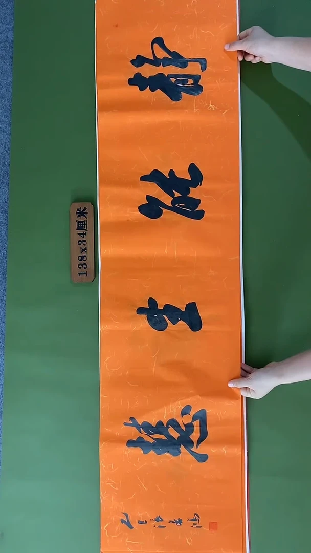 书法书法 张若鸿 尺寸138cm*34cm