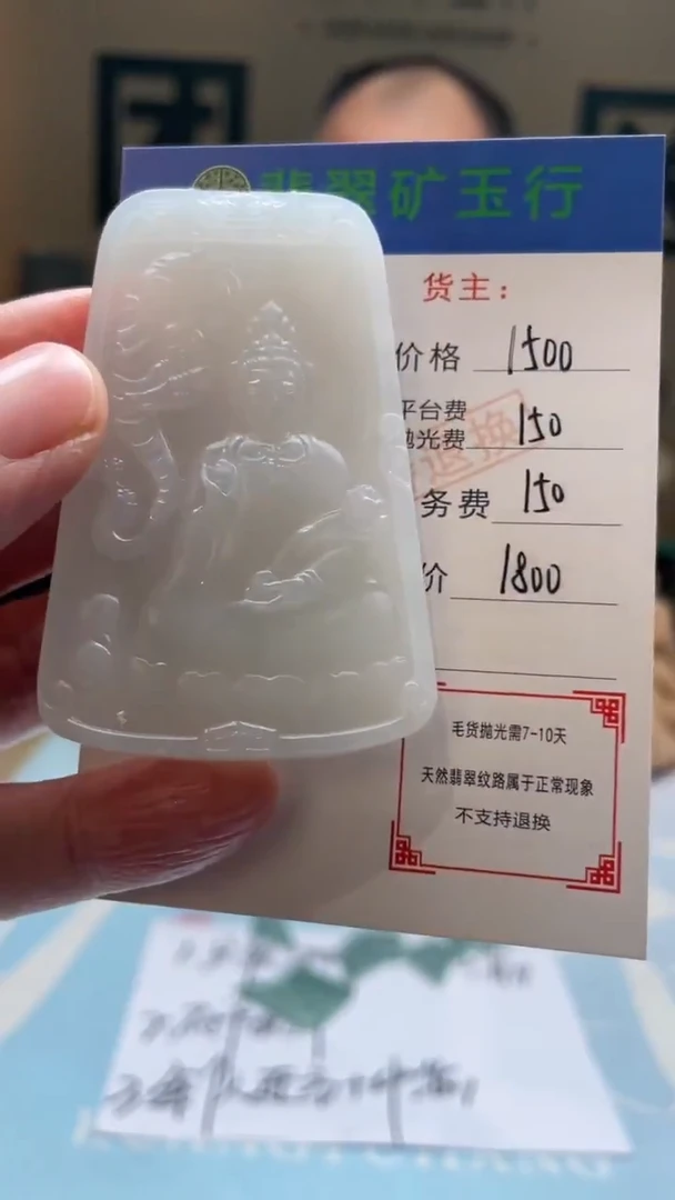 未镶嵌定制翡翠用****1毛货-不退不换