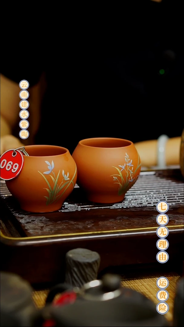 云南建水紫陶全品无瑕  069  杯子2个