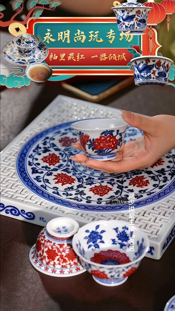 永明尚玩虞美人撇口杯