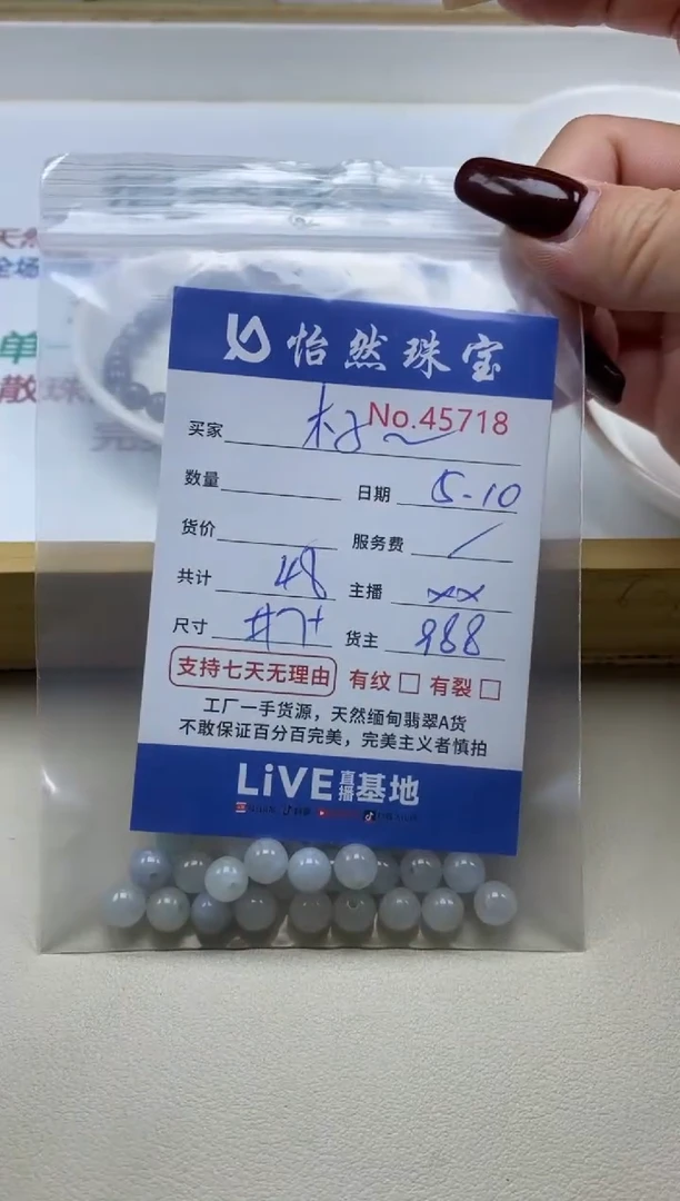 未镶嵌手串翡翠单：45718