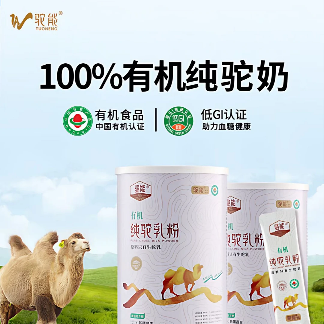 【新疆直发】新疆沙漠骆驼有机纯驼乳粉营养有机