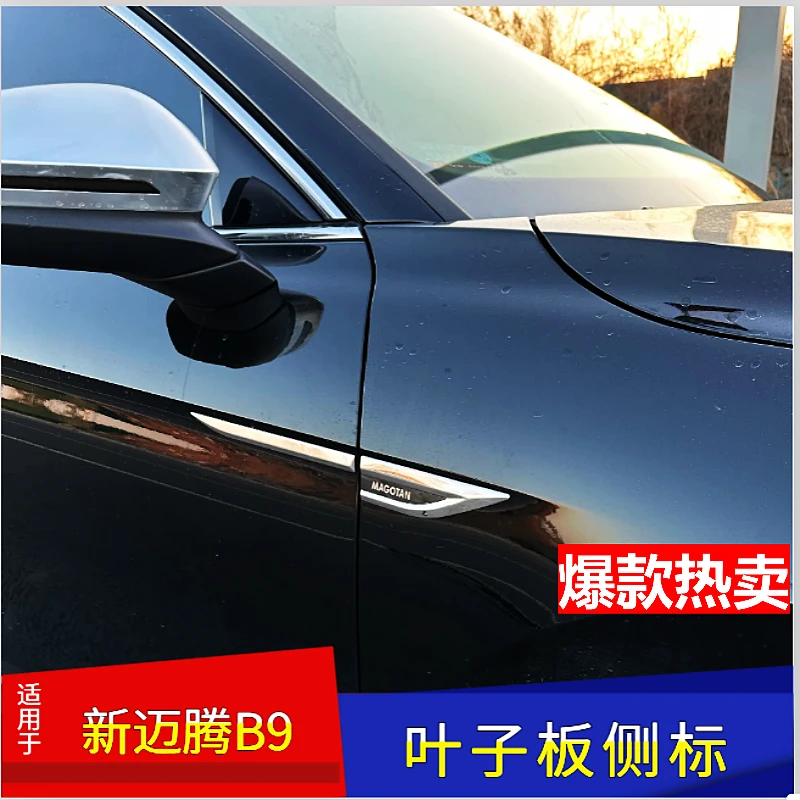 迈腾B9不锈钢叶子板侧标贴通用全金属车身高档板车贴叶子板装饰