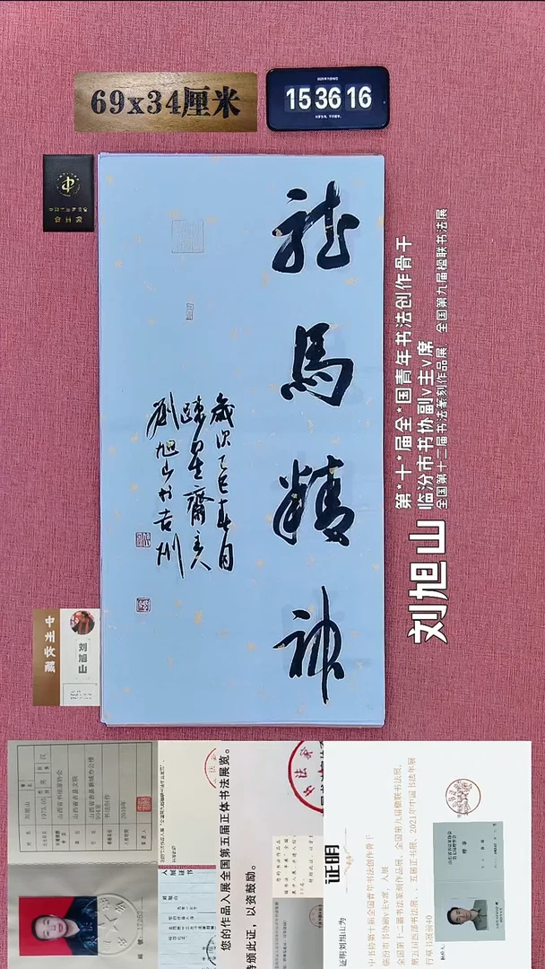 书法271    刘老师书法作品