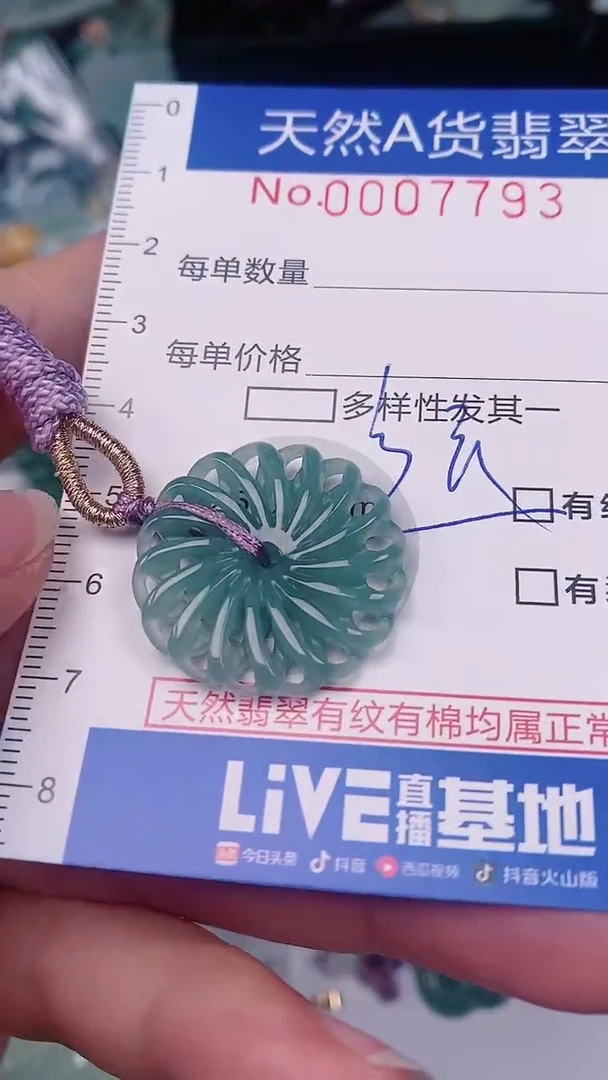 【闪购商品】翡翠颈饰未镶嵌00007793