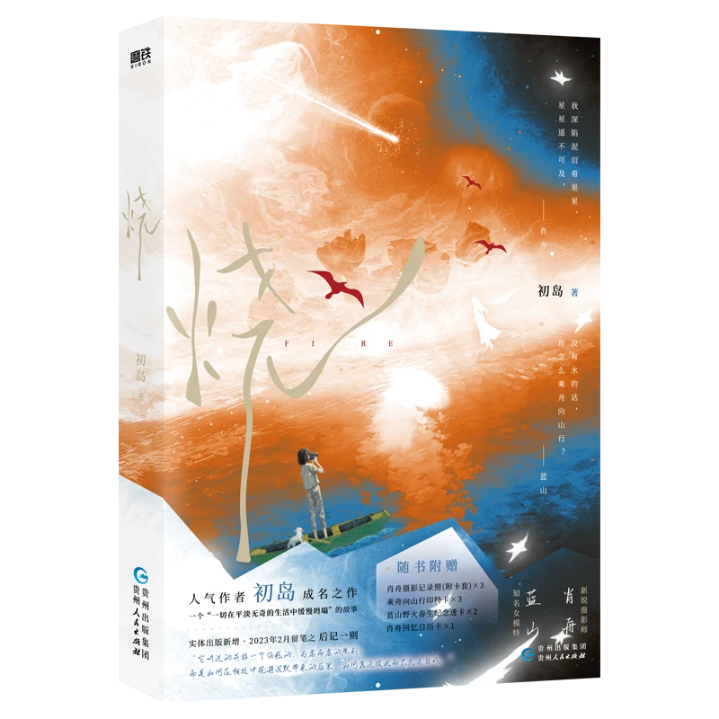 烧 初岛著蓝山和肖舟的遗憾故事催泪be文现代都市双女主言情小说