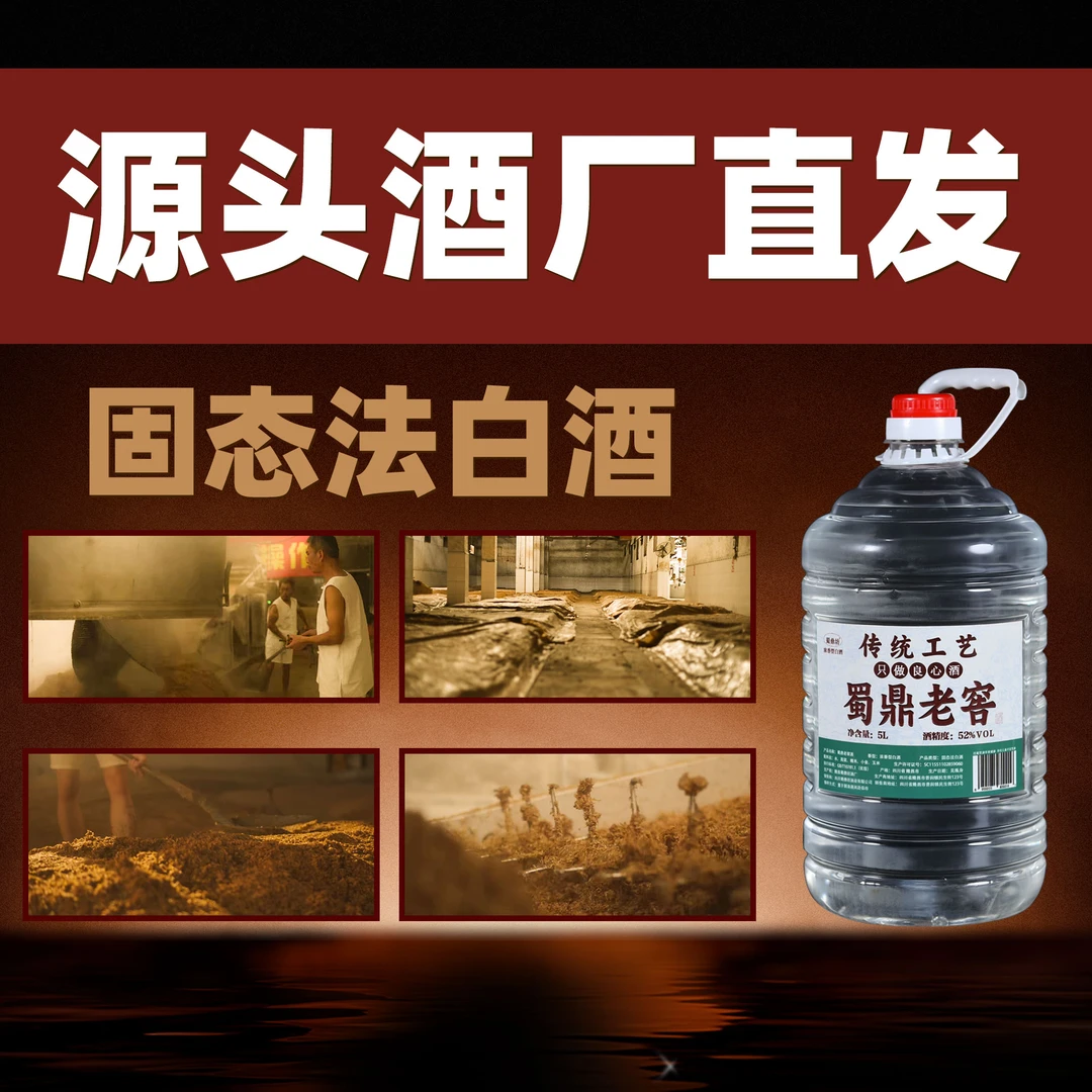 蜀鼎坊贰号浓香型白酒桶装 自饮优选52度5000