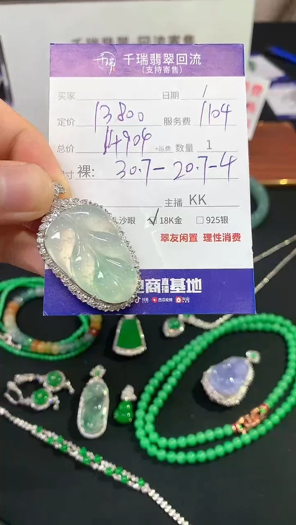 【闪购商品】翡翠吊坠(不含链)18K金镶嵌叶子回流不退不换|14904+0