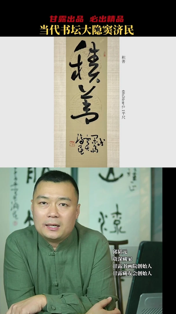书法窦济民39号7917号