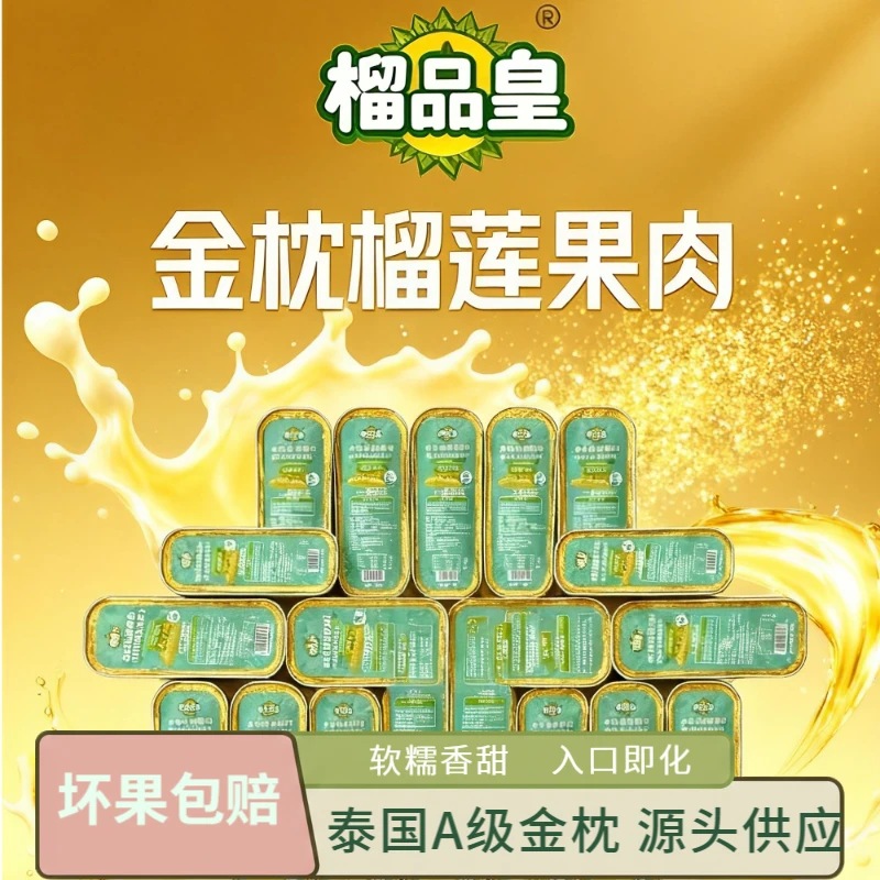 榴品皇【8+2盒装小金条】泰国金枕（无核）纯果肉可冷吃烤焗 100g/盒