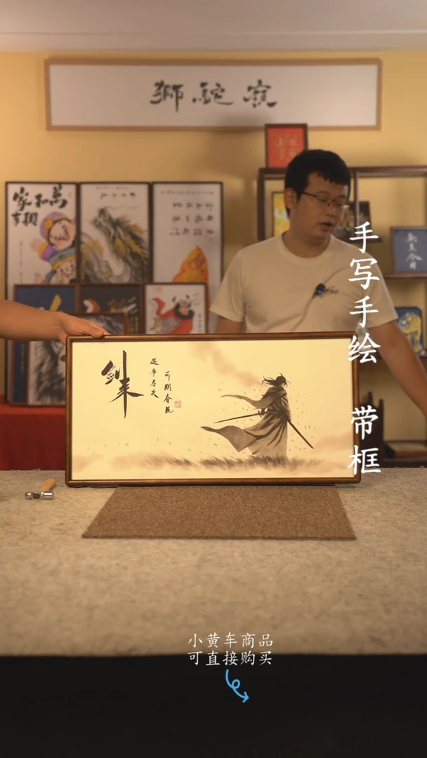 书法35*70 书法摆（挂）件 编号 画剑来