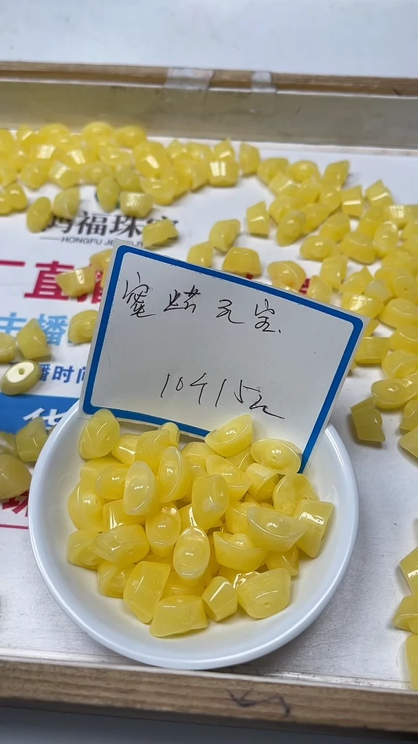 【闪购商品】蜜蜡裸石未镶嵌M455 蜜蜡 元宝10个15元