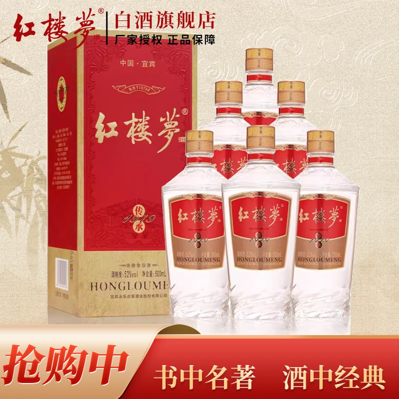 红楼梦红楼梦酒 传承1979     52度浓香型白酒 整箱装52度500ml*6