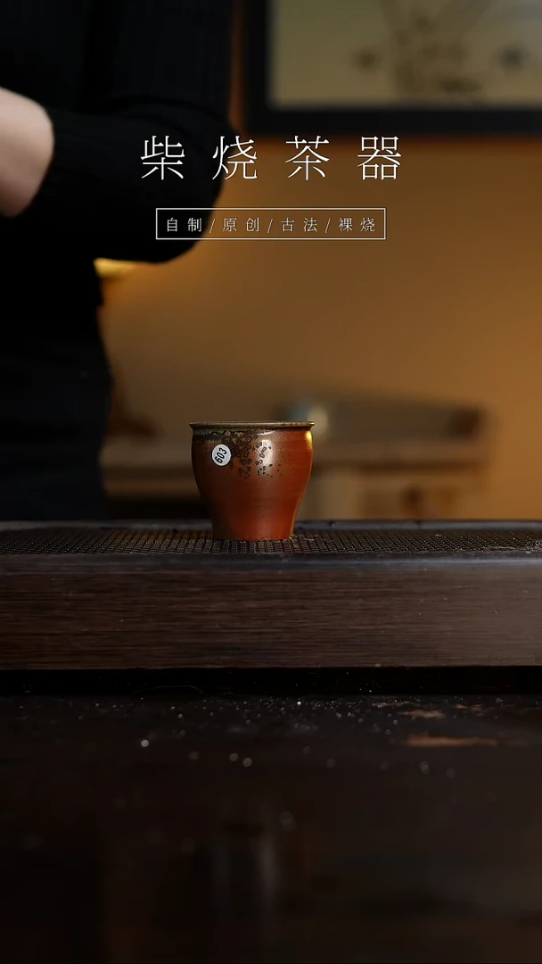 【闪购商品】603柴烧手工杯........