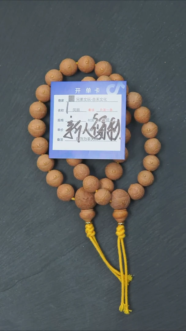 手串凤眼菩提1号链接