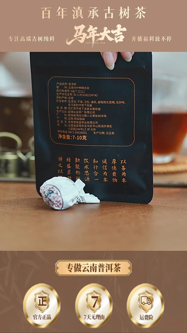 30颗!【灵珠】2013冰岛老寨古树熟茶龙珠面贴存茶袋