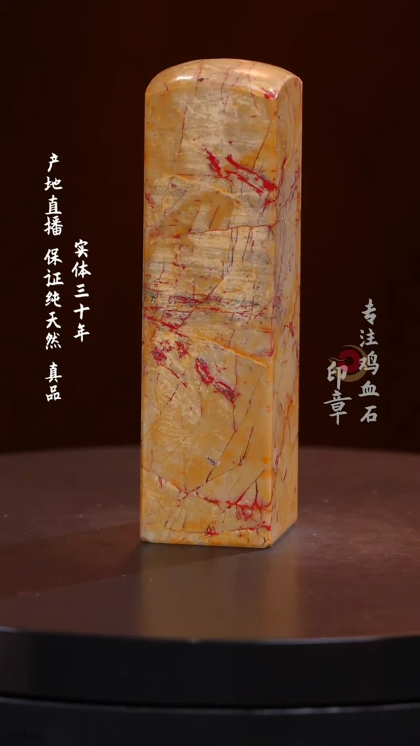 昌化石田黄鸡血石
