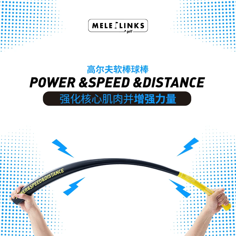 MELELINKS高尔夫软棒球棒轻松增加开球距离强化核心肌肉增强力量