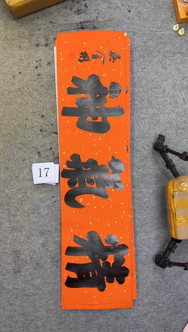 书法17四尺对开吴金彬书法