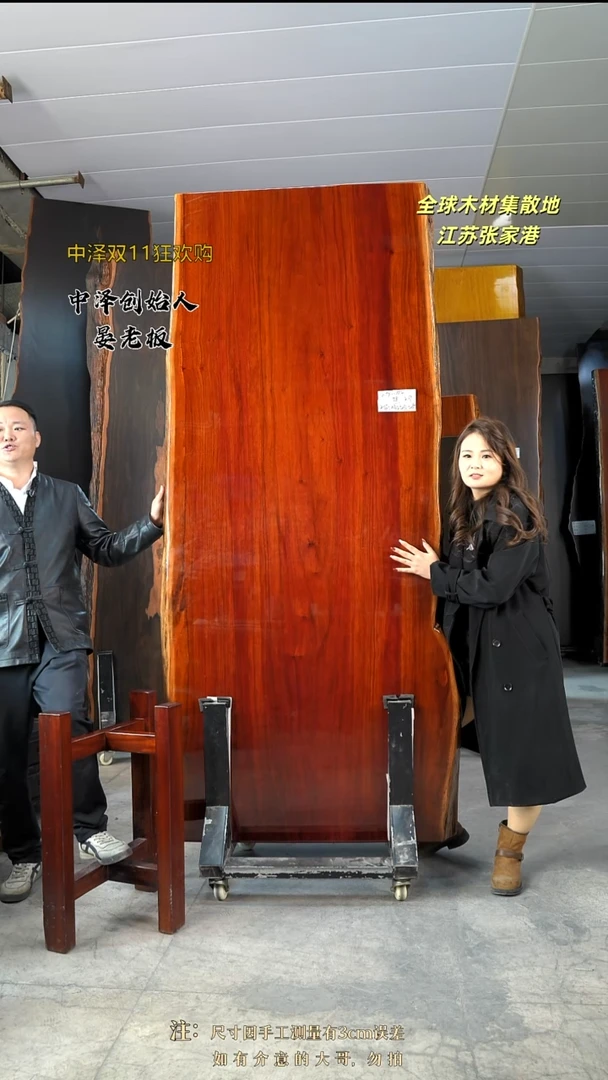 爱**赢【ZG-112刚果花梨231.5*98*8.5加红三角支架*2】