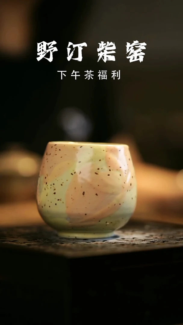 其他野汀柴窑手工手作@@YT403